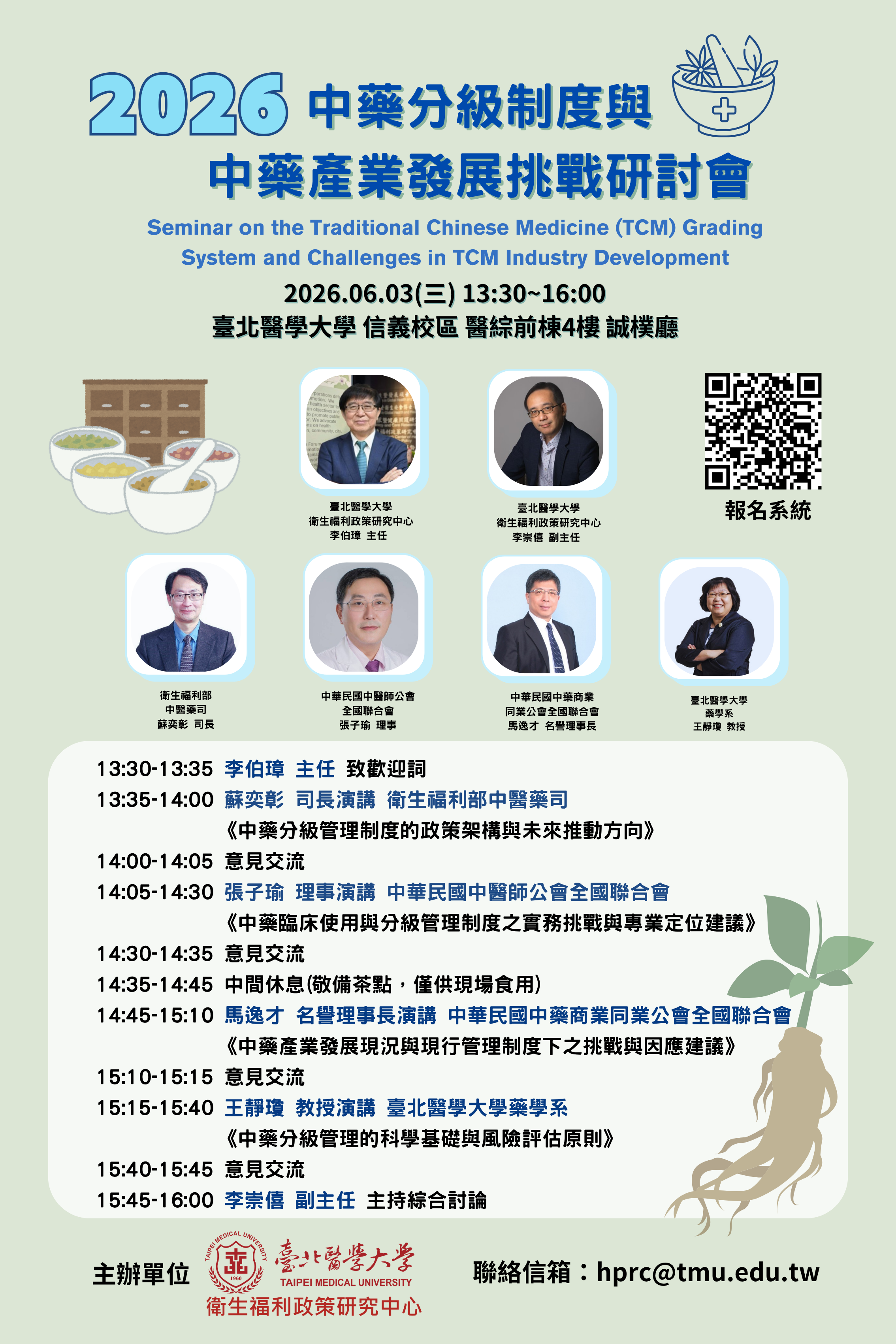 衛政中心1150603研討會海報