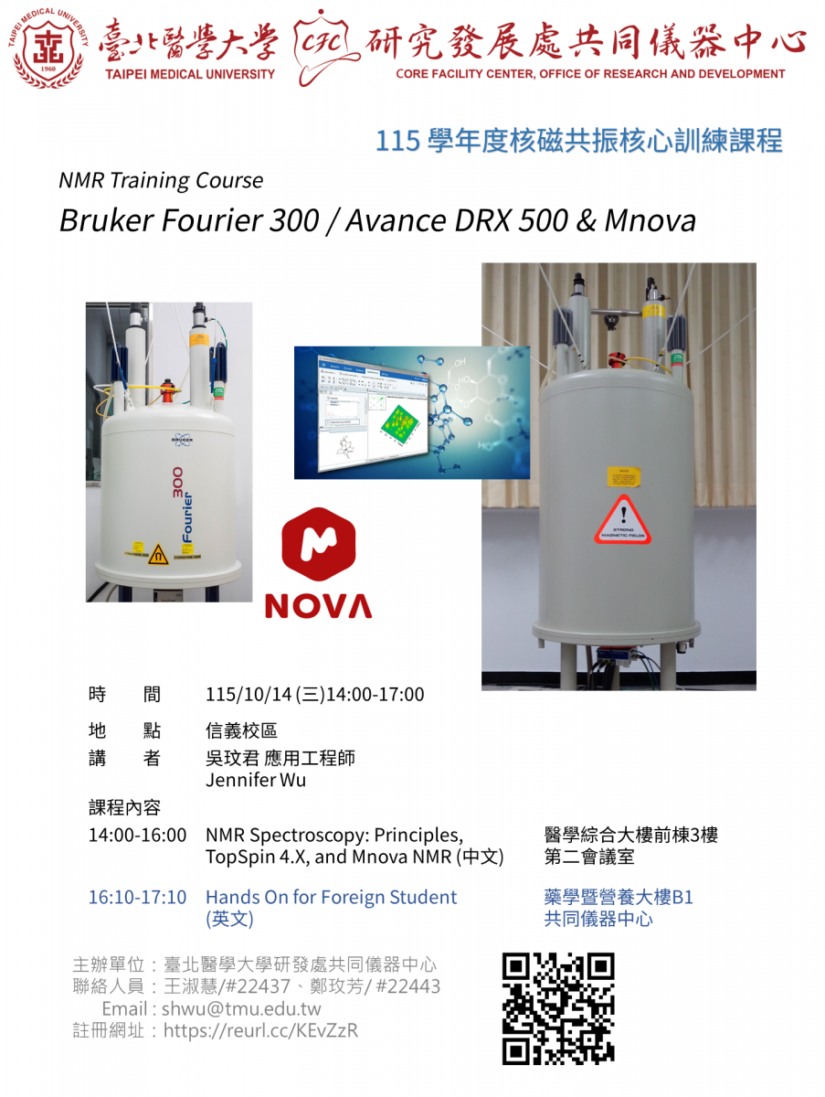 核磁共振波譜：基礎原理、TopSpin 4