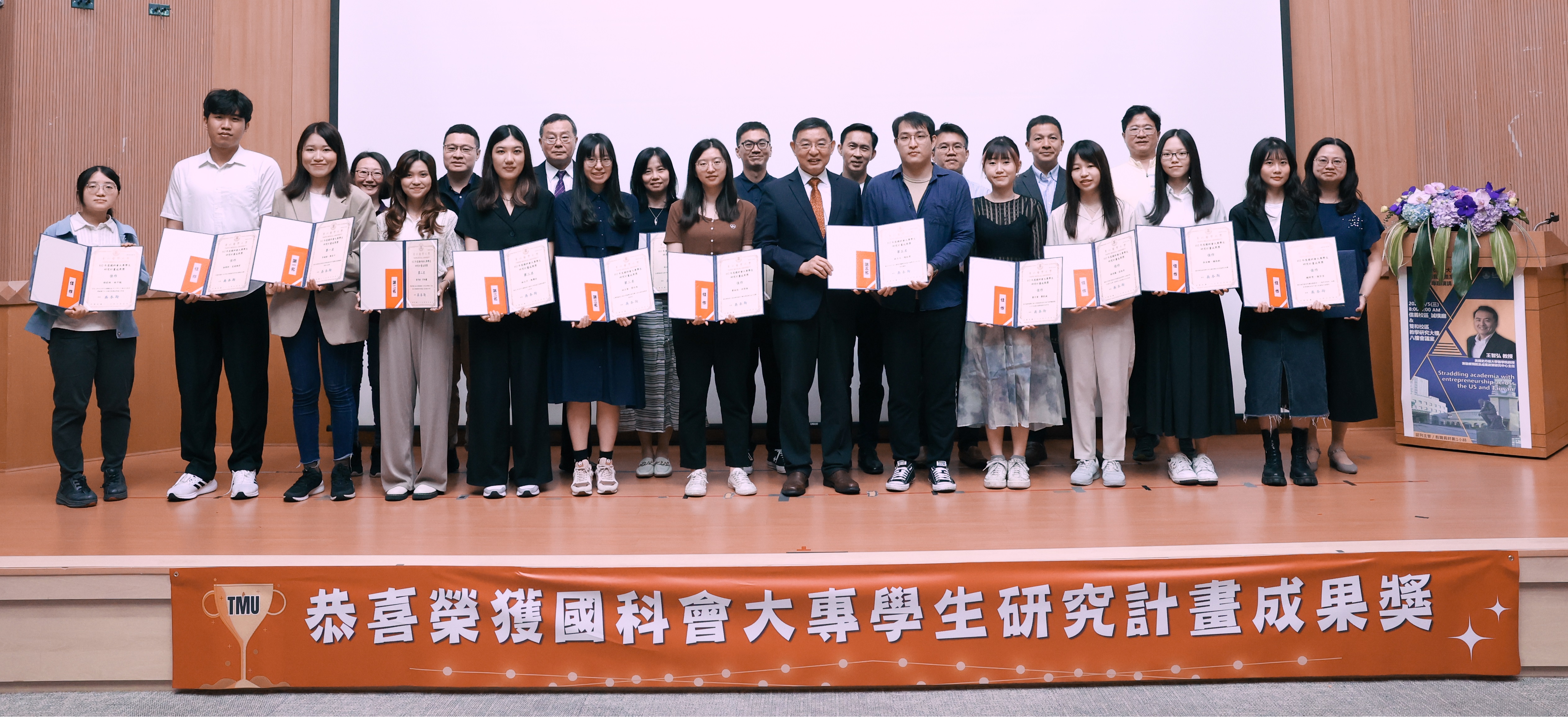 臺北醫學大學112年度國科會大專學生研究計畫成果獎