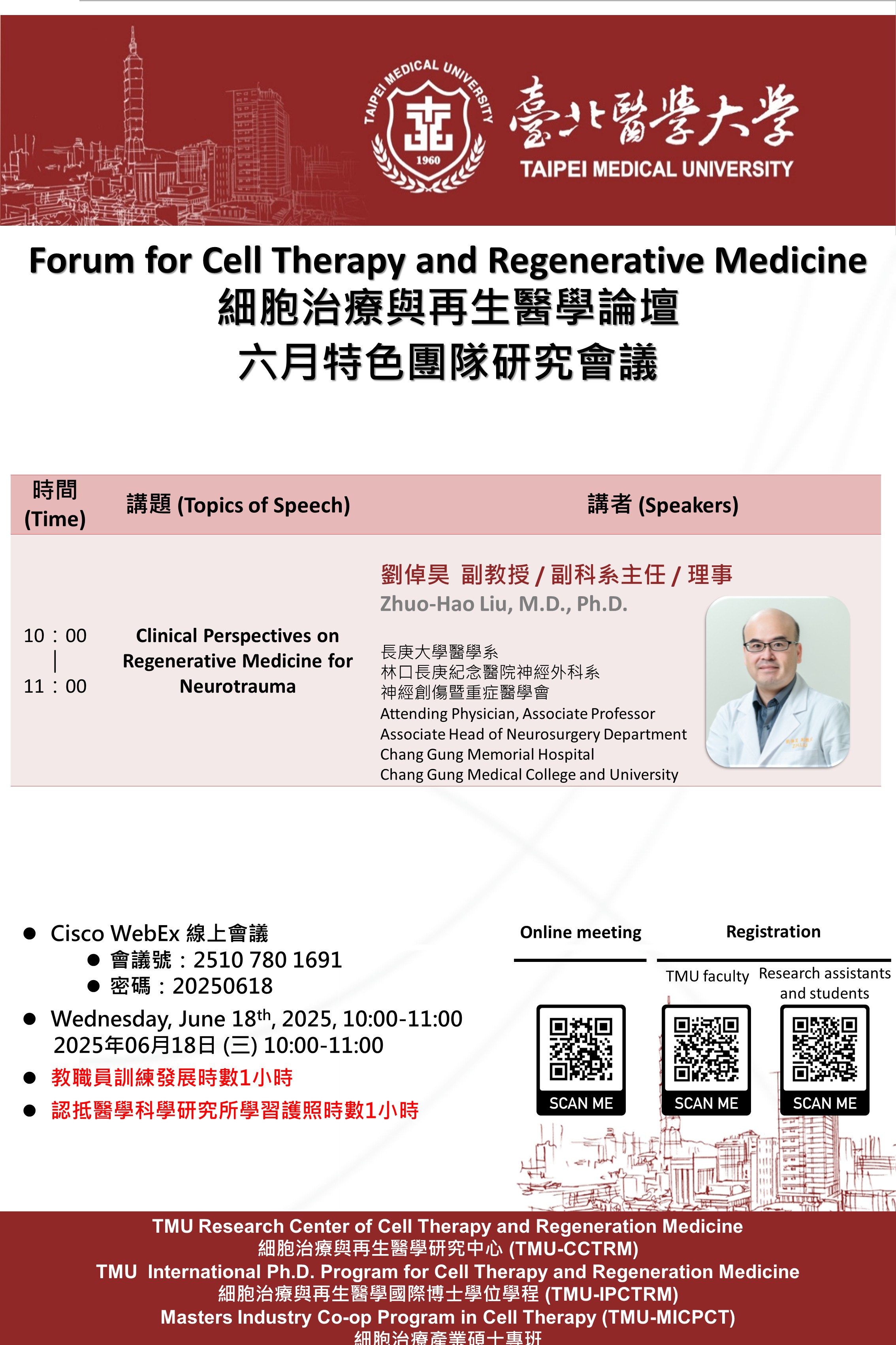 20250618 細胞治療與再生醫學06月特色團隊會議 20250618 細胞治療與再生醫學06月特色團隊會議