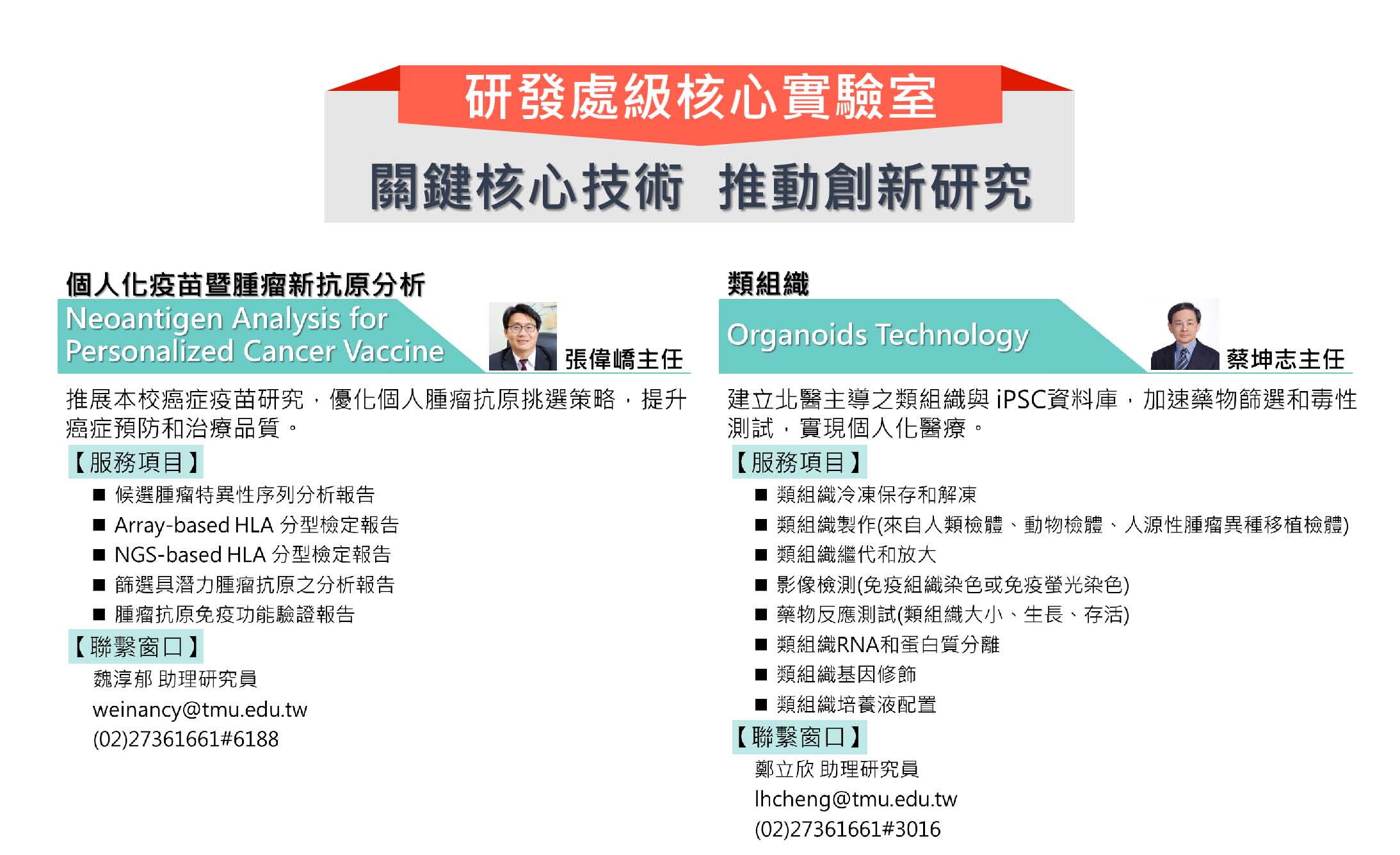 核心實驗室網頁簡介資料_1150120_Page_1