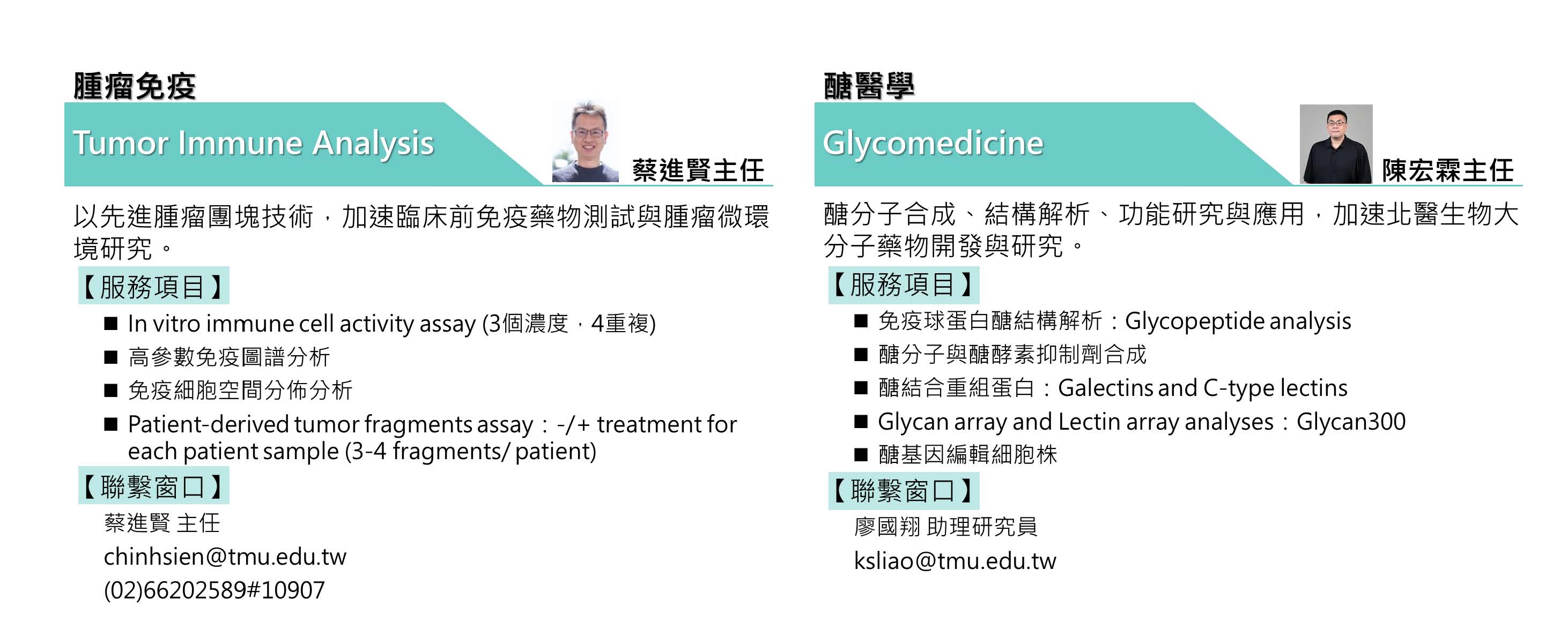 核心實驗室網頁簡介資料_1150120_Page_2