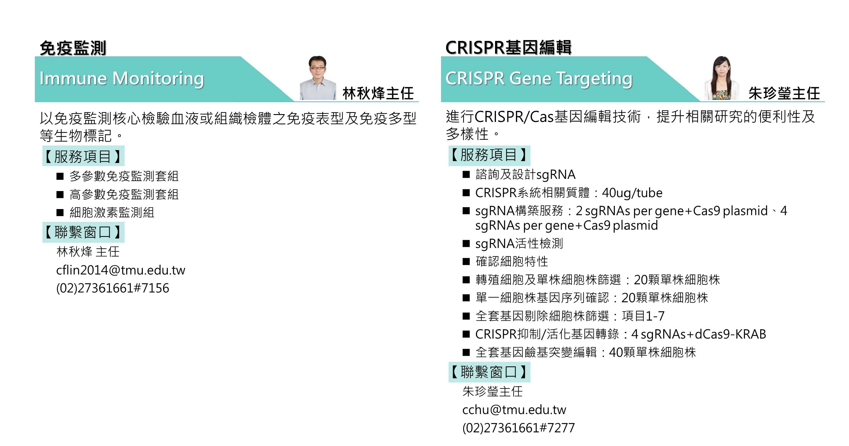核心實驗室網頁簡介資料_1150120_Page_3