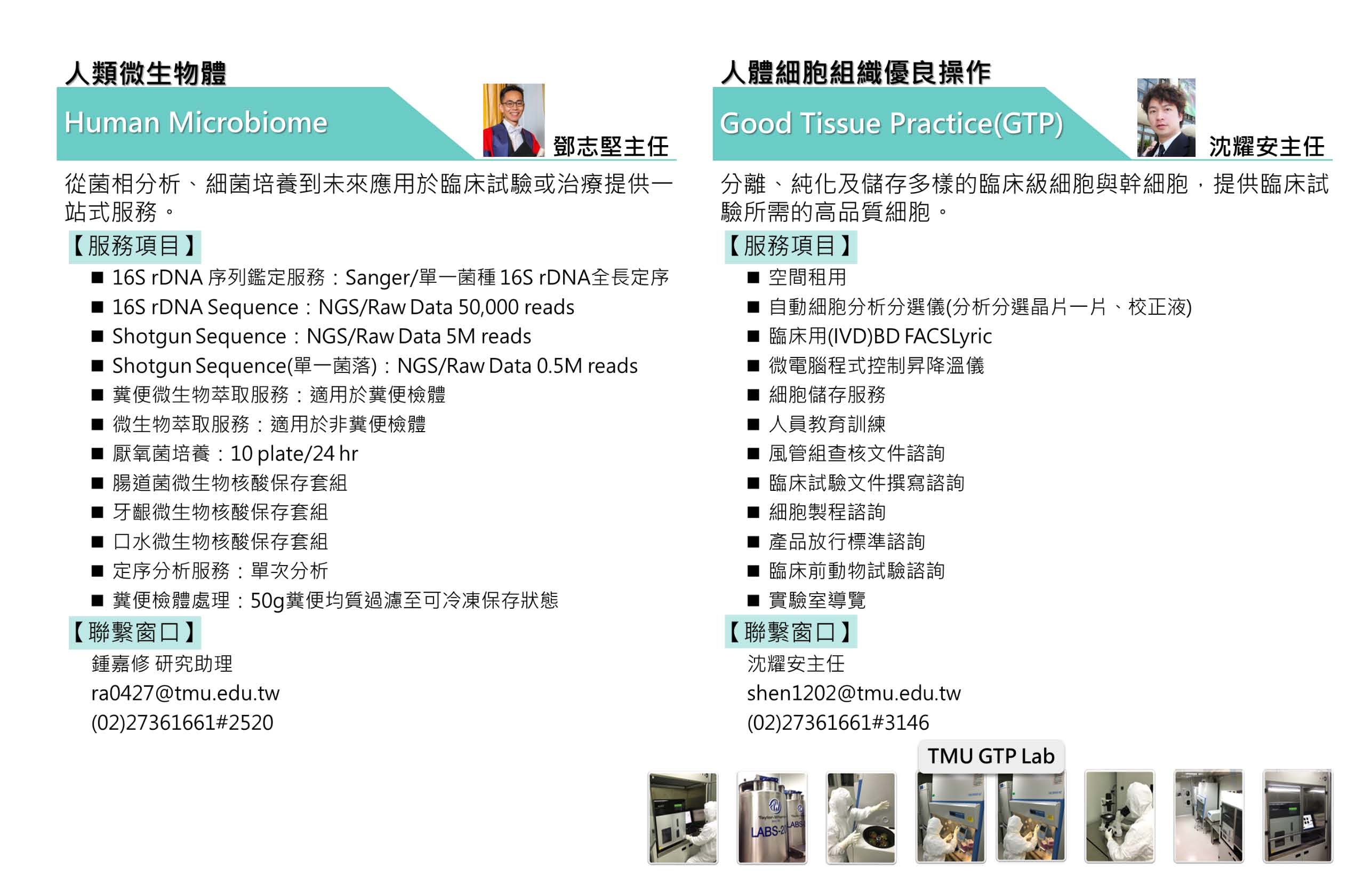 核心實驗室網頁簡介資料_1150120_Page_4