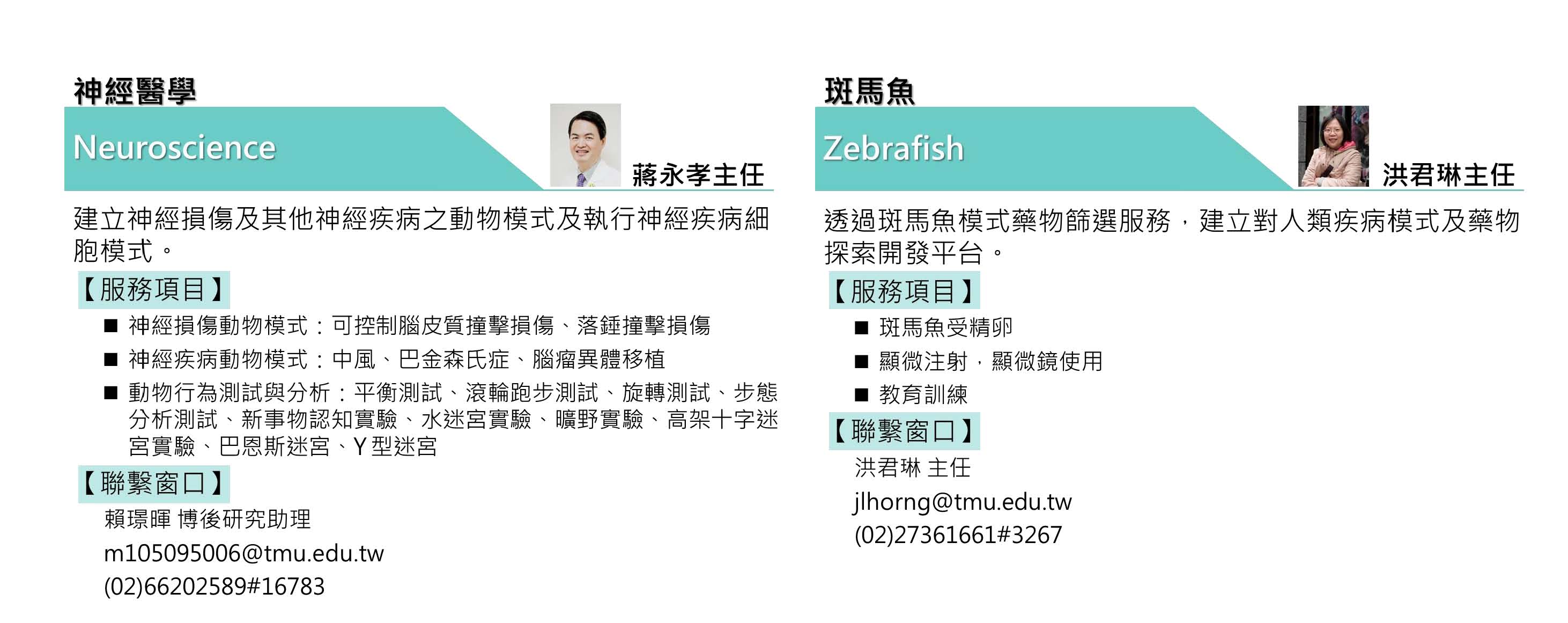 核心實驗室網頁簡介資料_1150120_Page_5