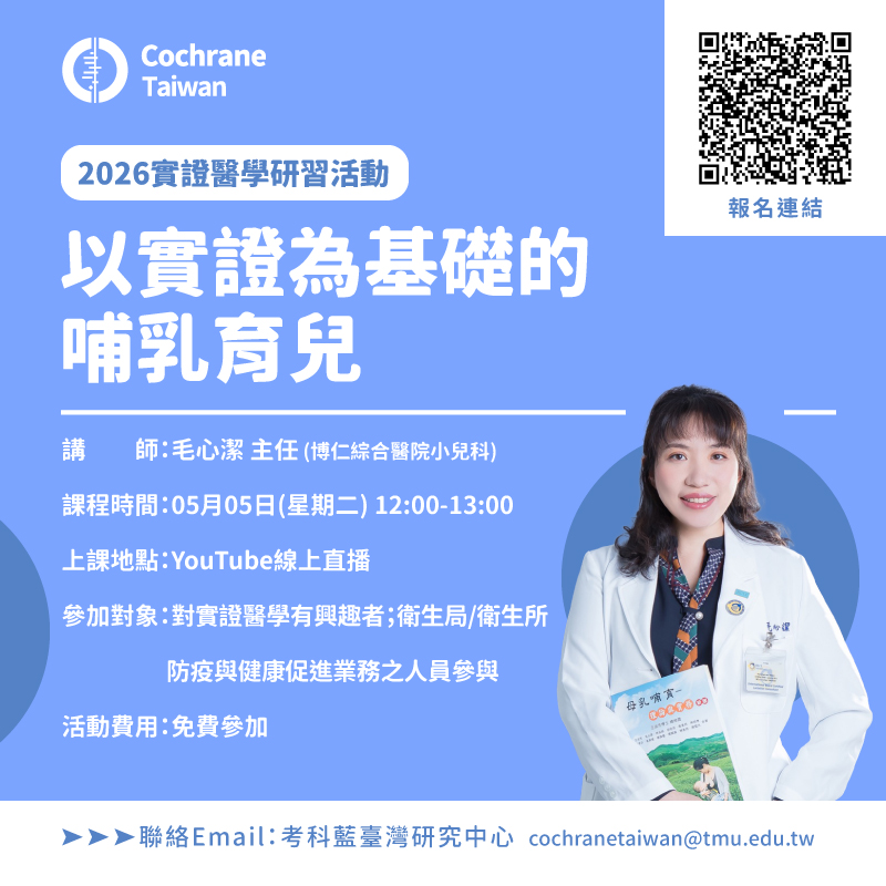 202605實證醫學研習活動