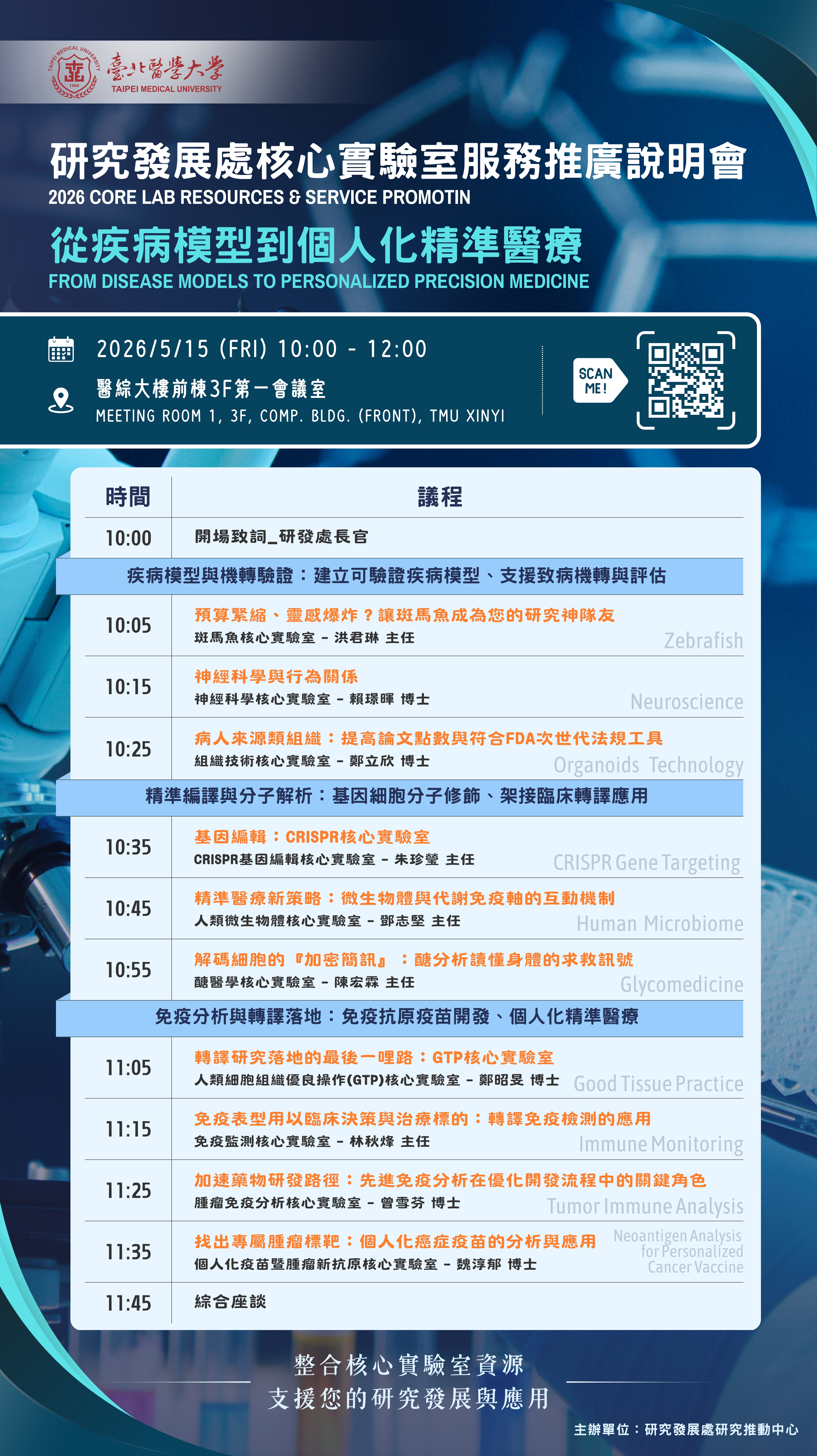 115年度研發處 核心實驗室服務推廣說明會(final2)