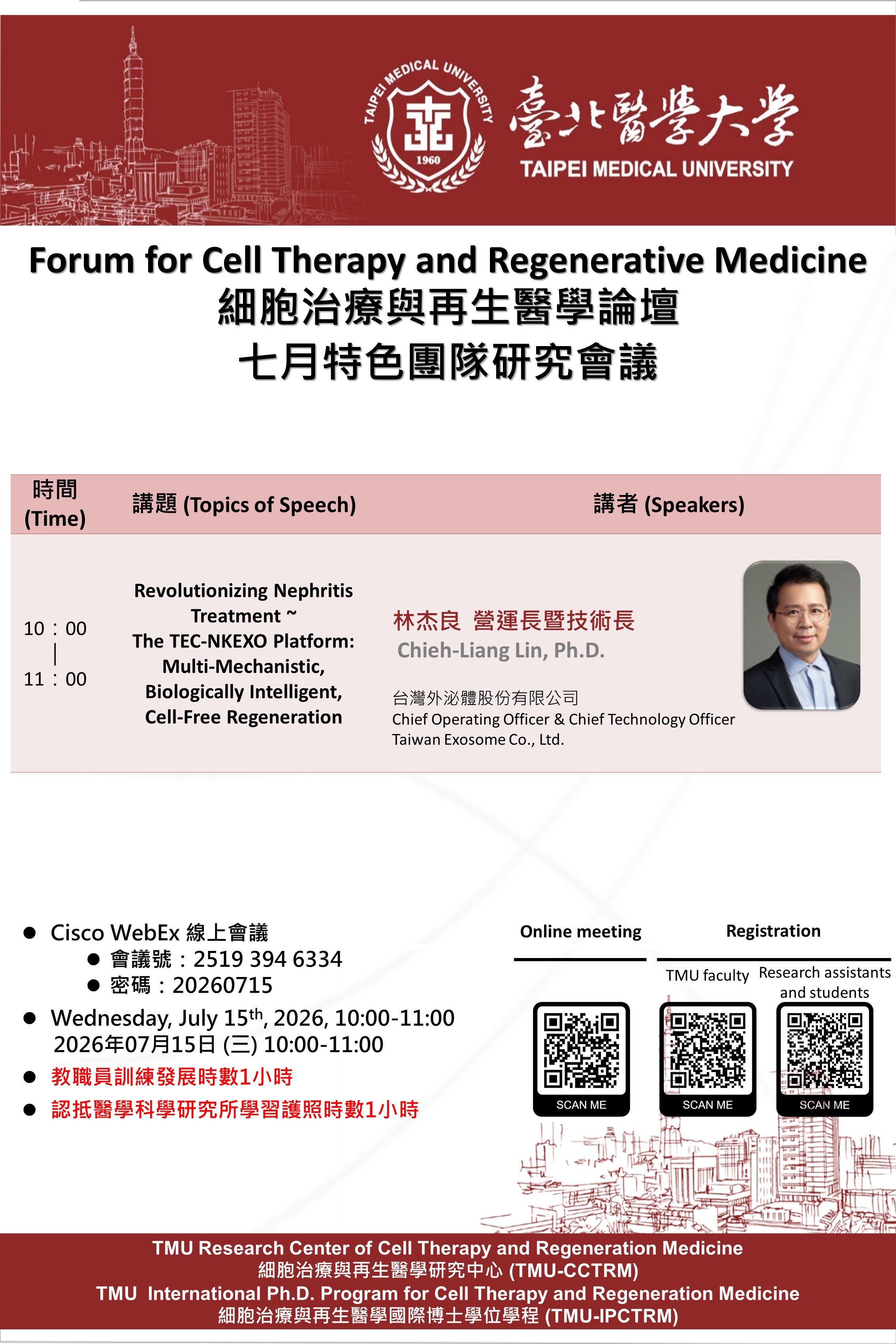 20260715 細胞治療與再生醫學特色團隊研究論壇