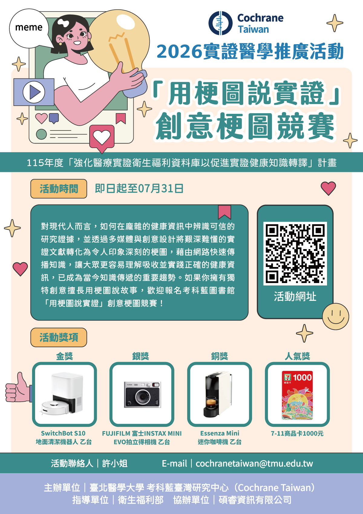 2606多元推廣梗圖競賽 2606多元推廣梗圖競賽