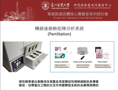 Post-Translational Modification Microarray Analysis System (PamStation) Training Course(Mandarin)