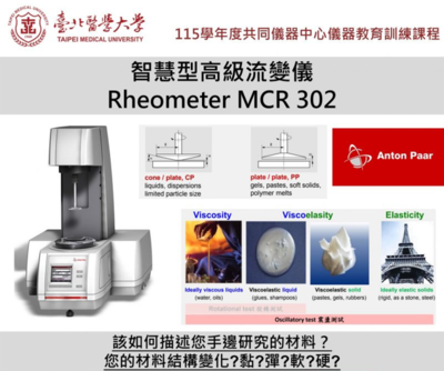 Instrument Education Training Course - Smart Advanced Rheometer (Shuanghe Campus)