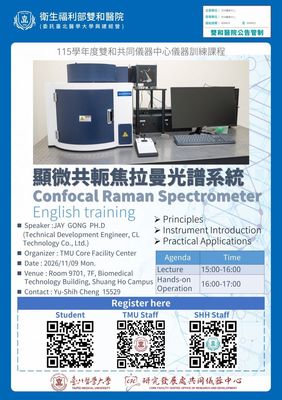 UniDRON Confocal Micro-Raman Spectrometer training course-Hands on (English) (Shuanghe Campus)