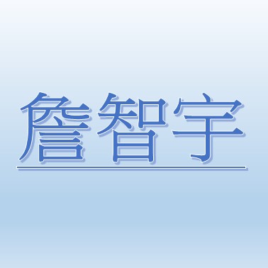 Chan, Chih-Yu 【Job Agent: Yu-Shih Cheng】 Chan, Chih-Yu 【Job Agent: Yu-Shih Cheng】